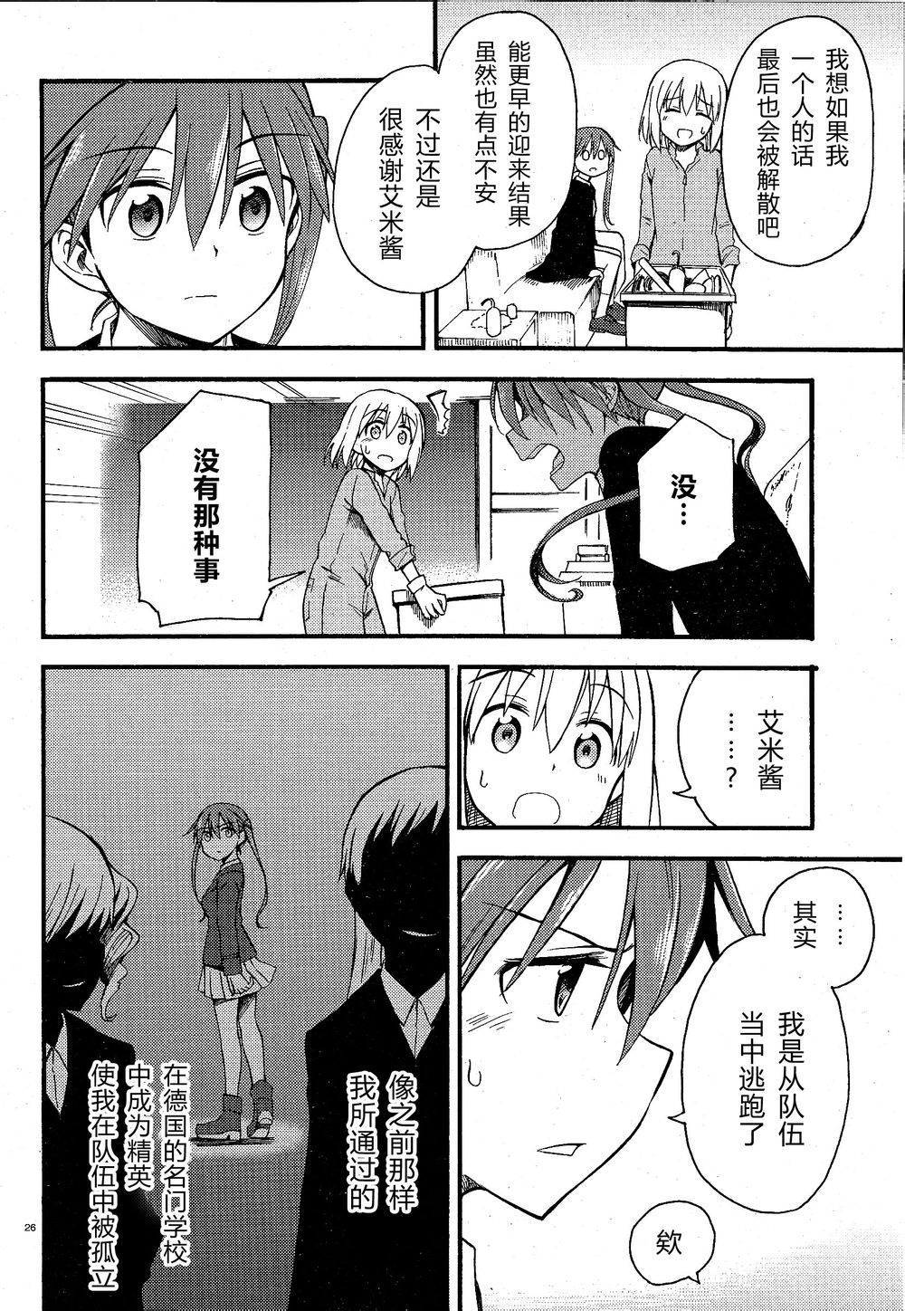 少女与战车Little Army韩漫全集-02部01话无删减无遮挡章节图片 