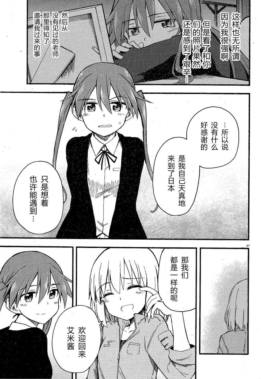 少女与战车Little Army韩漫全集-02部01话无删减无遮挡章节图片 