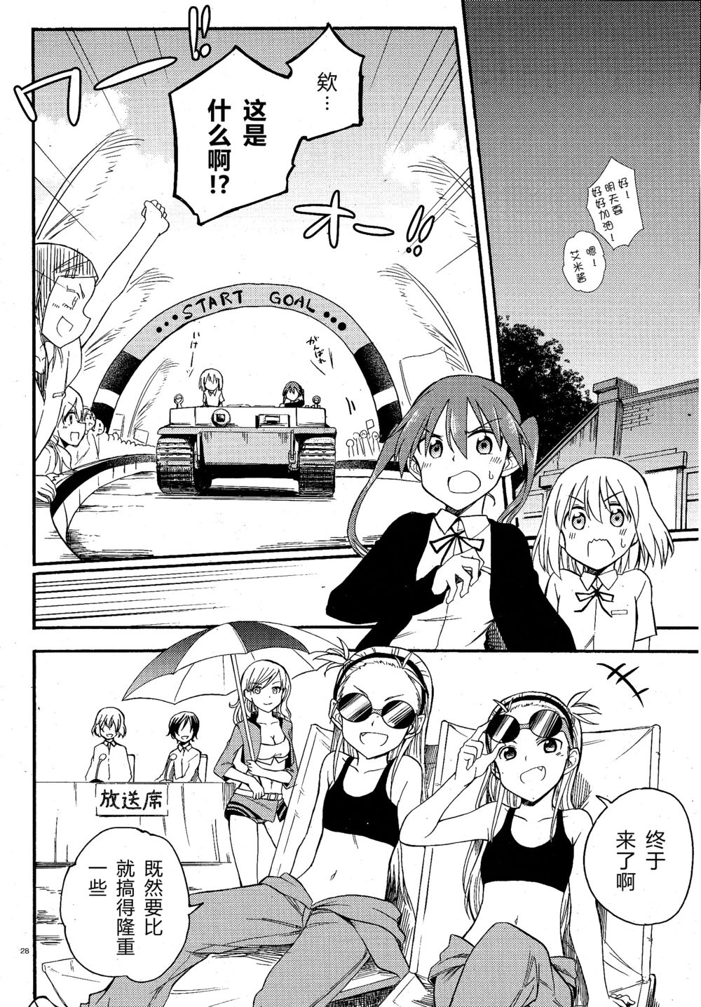 少女与战车Little Army韩漫全集-02部01话无删减无遮挡章节图片 