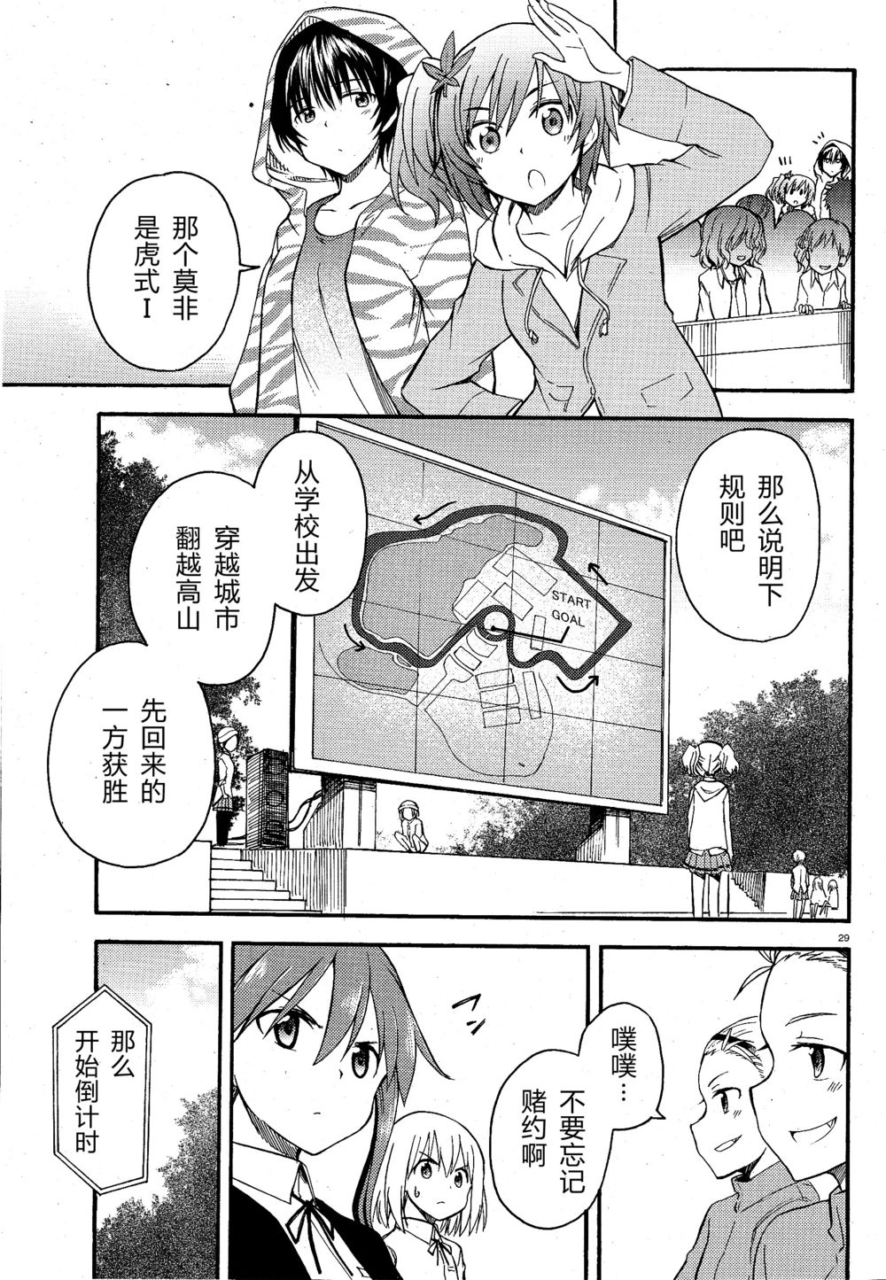 少女与战车Little Army韩漫全集-02部01话无删减无遮挡章节图片 