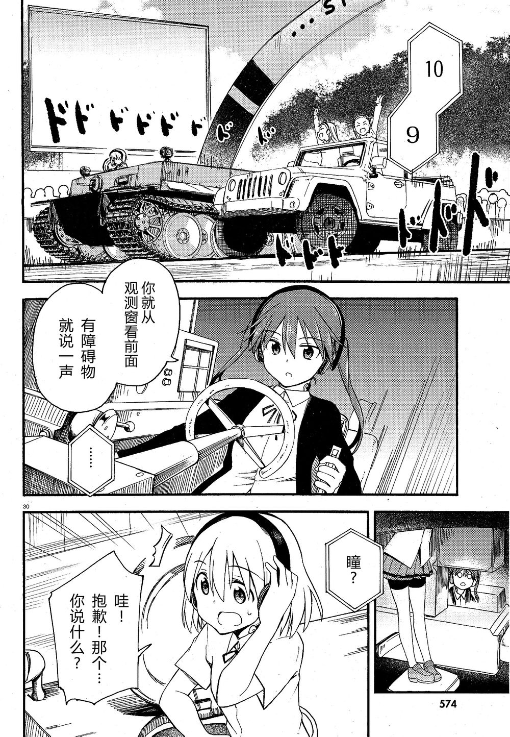 少女与战车Little Army韩漫全集-02部01话无删减无遮挡章节图片 