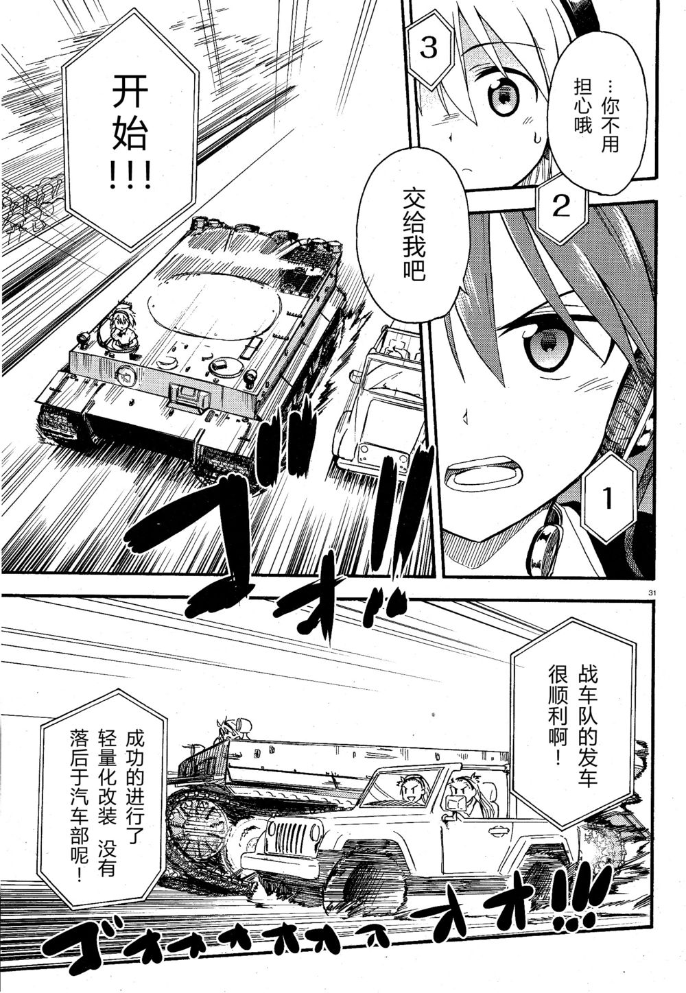 少女与战车Little Army韩漫全集-02部01话无删减无遮挡章节图片 