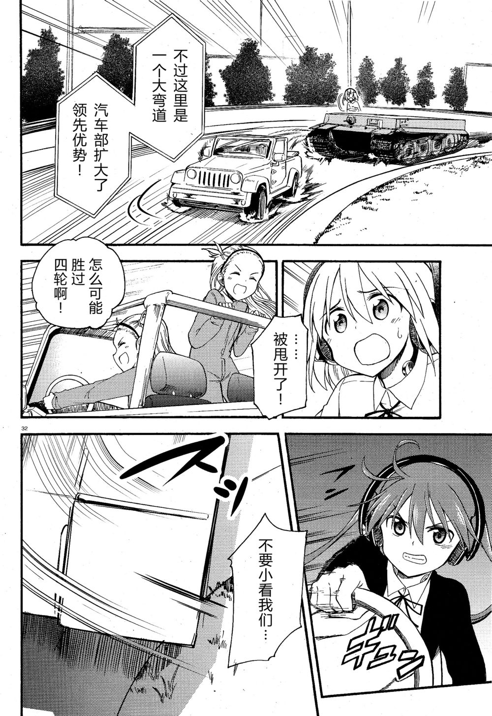 少女与战车Little Army韩漫全集-02部01话无删减无遮挡章节图片 