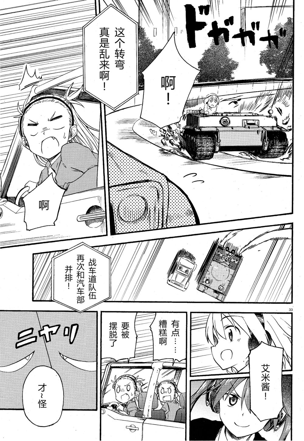 少女与战车Little Army韩漫全集-02部01话无删减无遮挡章节图片 