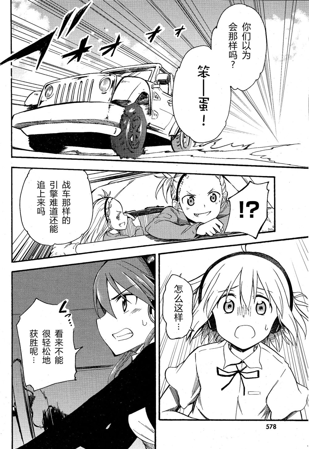 少女与战车Little Army韩漫全集-02部01话无删减无遮挡章节图片 