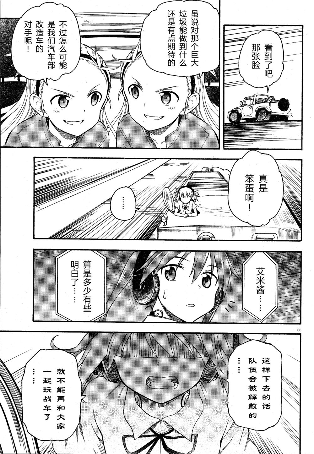 少女与战车Little Army韩漫全集-02部01话无删减无遮挡章节图片 