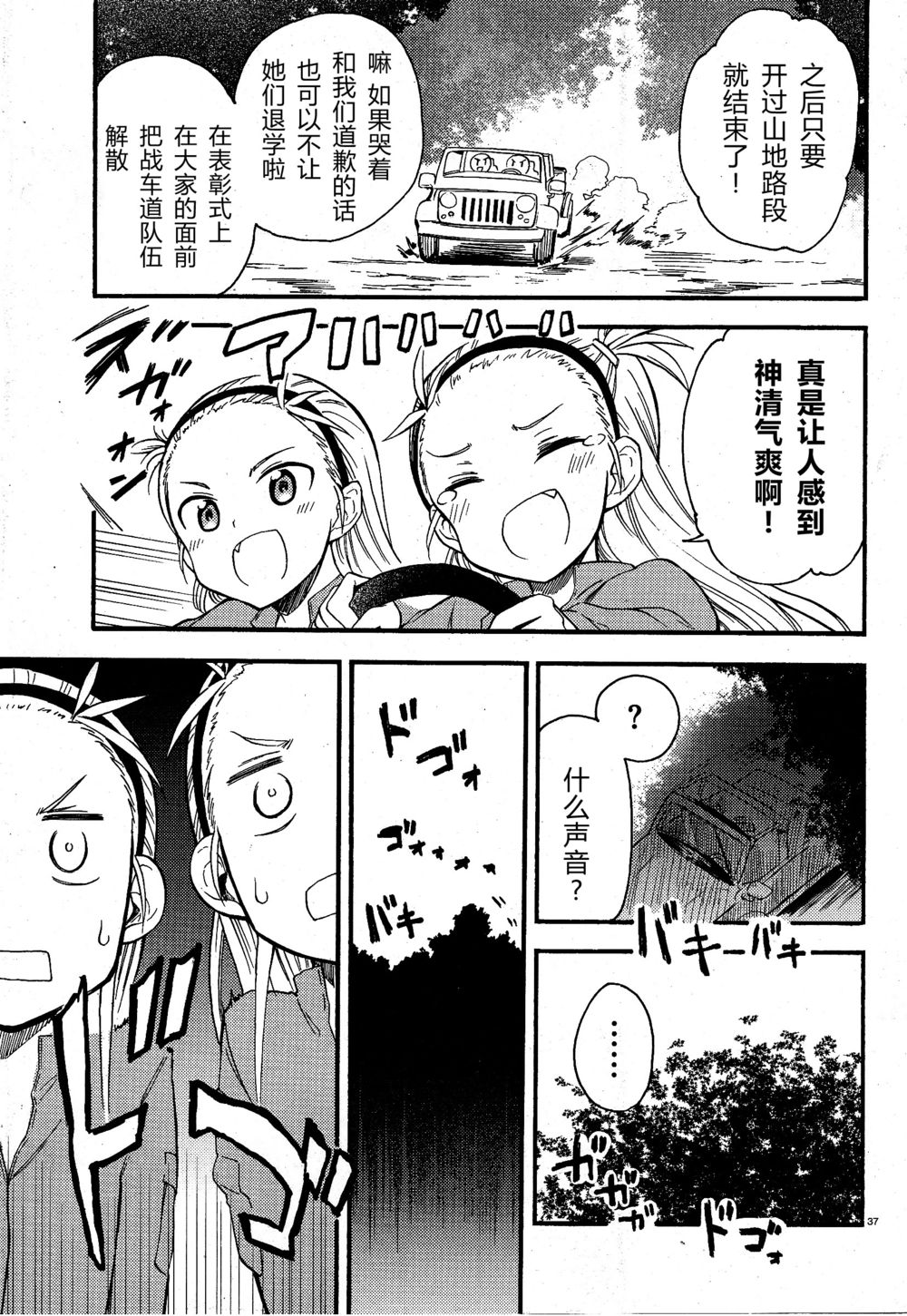 少女与战车Little Army韩漫全集-02部01话无删减无遮挡章节图片 