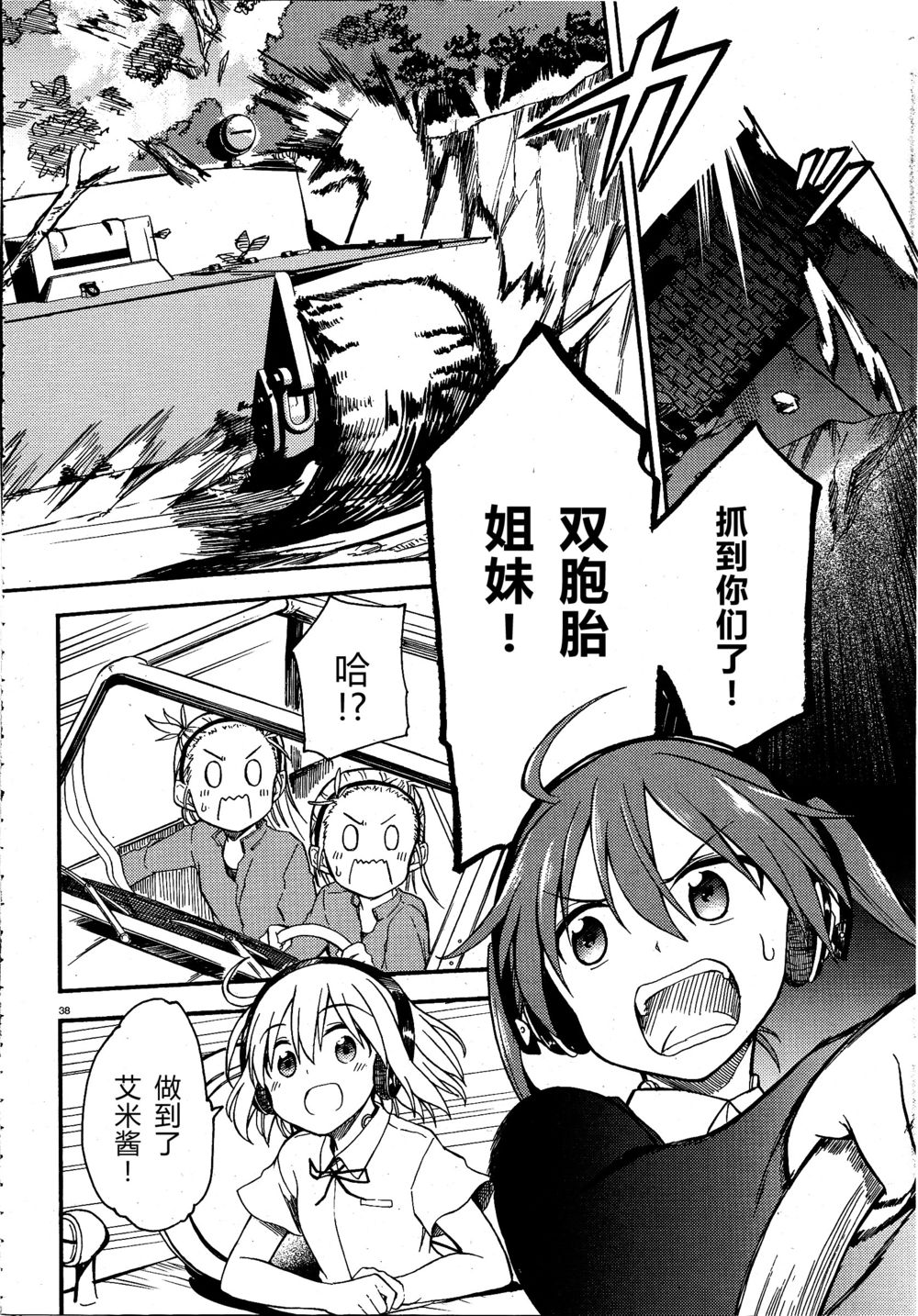 少女与战车Little Army韩漫全集-02部01话无删减无遮挡章节图片 