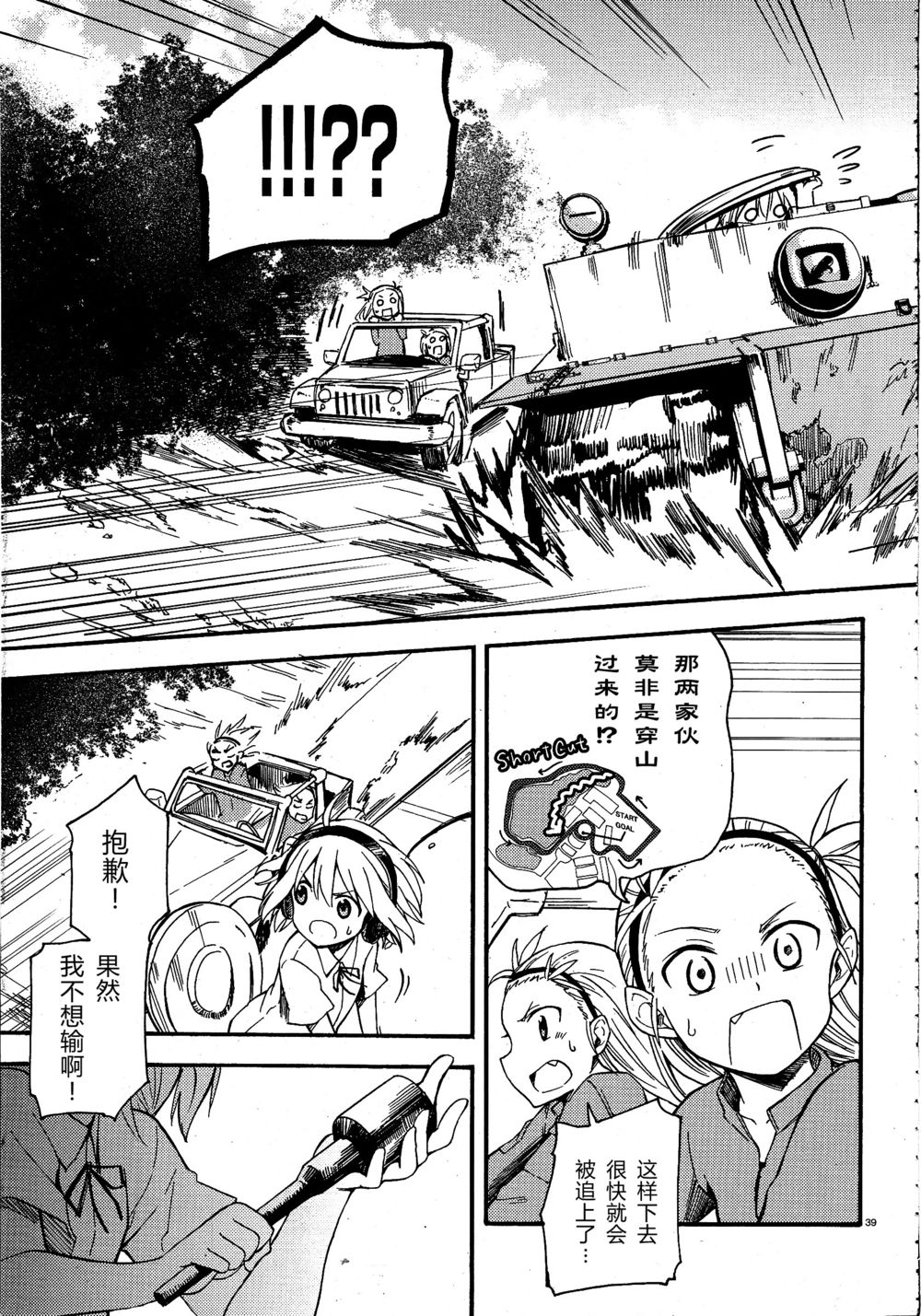 少女与战车Little Army韩漫全集-02部01话无删减无遮挡章节图片 