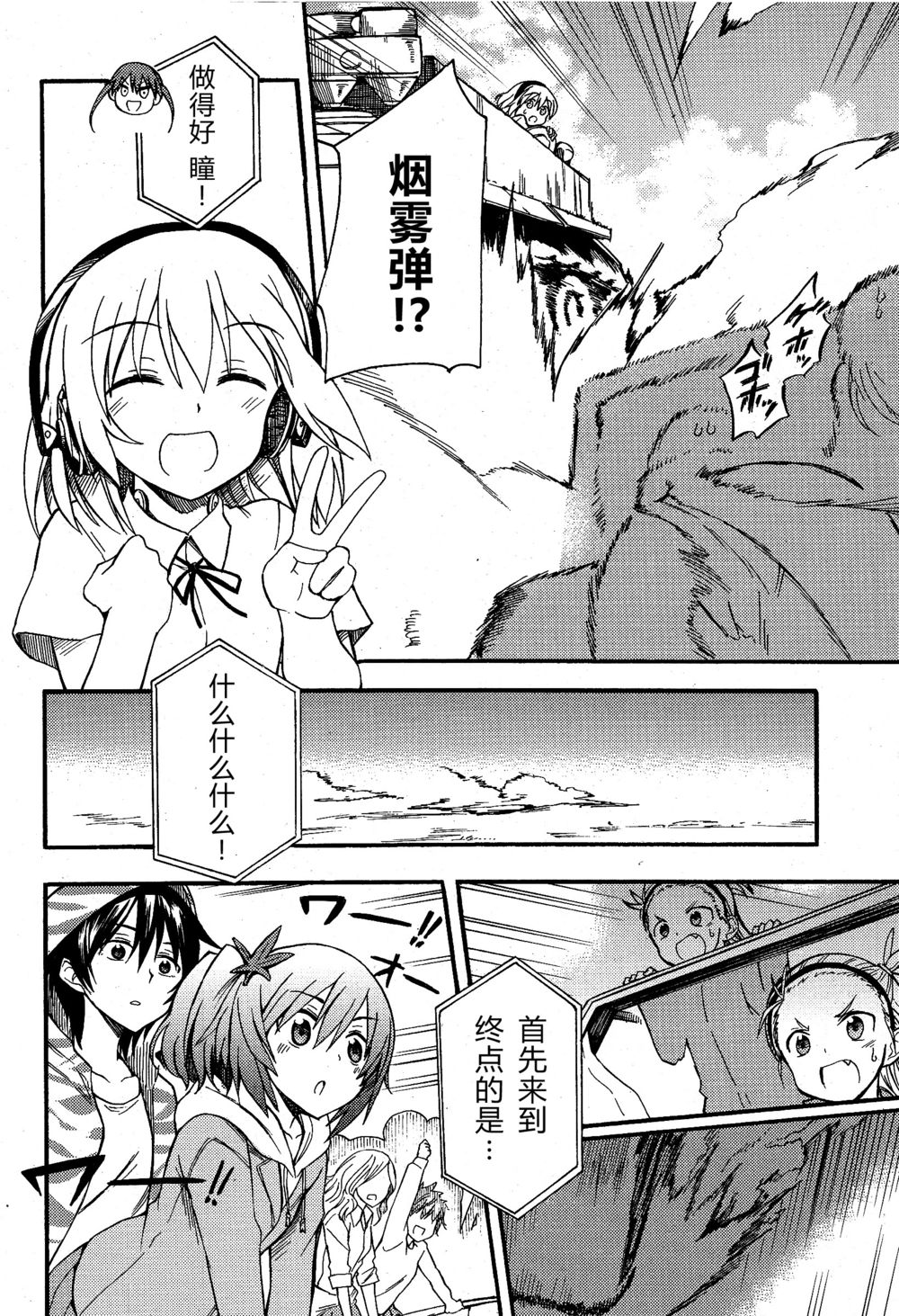 少女与战车Little Army韩漫全集-02部01话无删减无遮挡章节图片 
