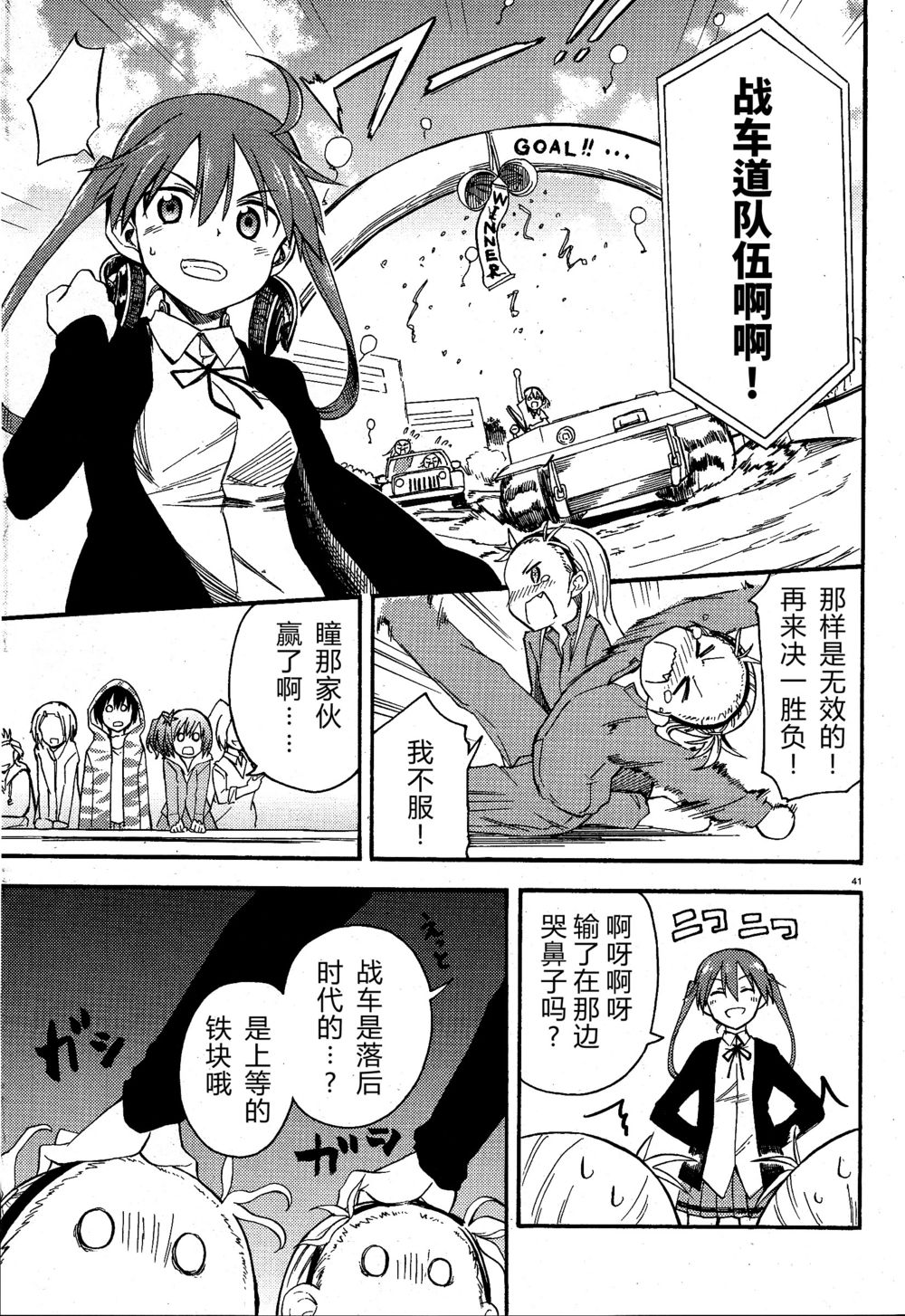 少女与战车Little Army韩漫全集-02部01话无删减无遮挡章节图片 