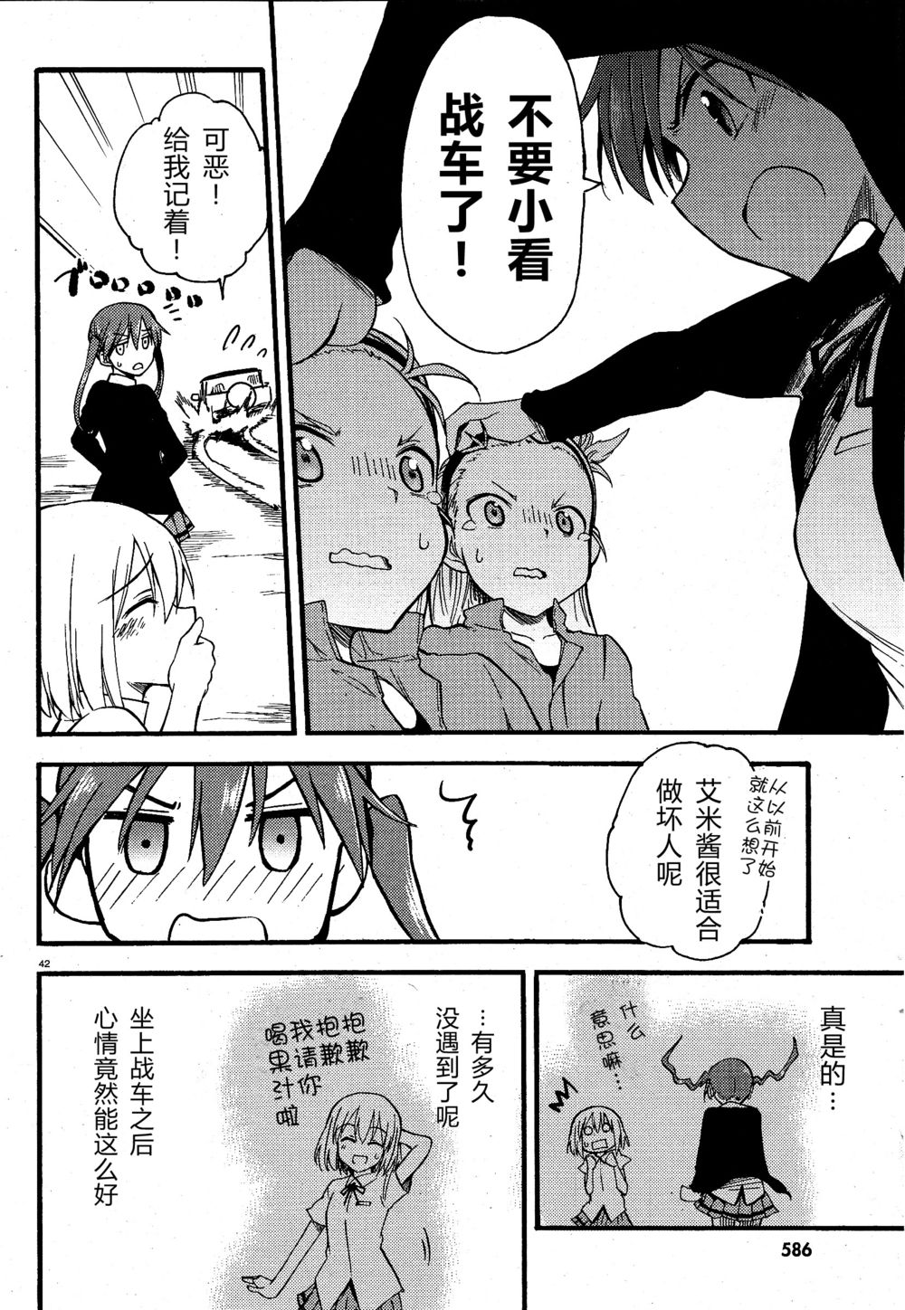 少女与战车Little Army韩漫全集-02部01话无删减无遮挡章节图片 