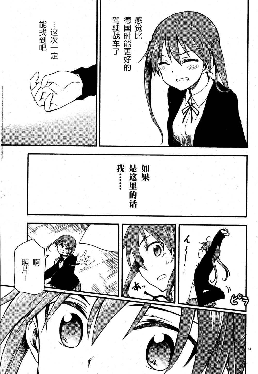 少女与战车Little Army韩漫全集-02部01话无删减无遮挡章节图片 