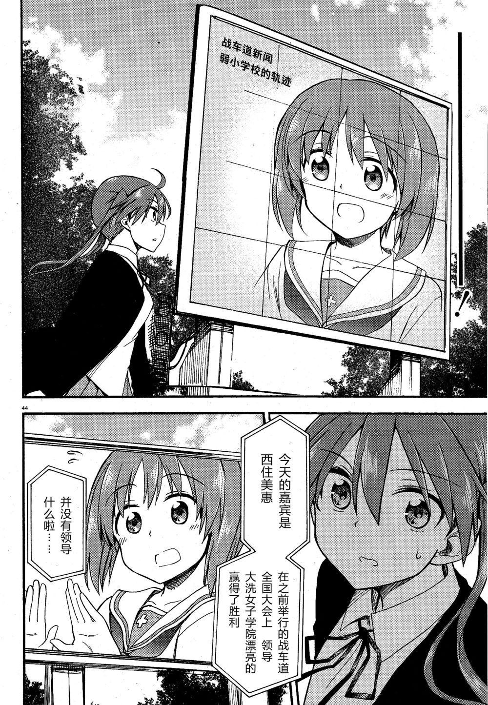少女与战车Little Army韩漫全集-02部01话无删减无遮挡章节图片 
