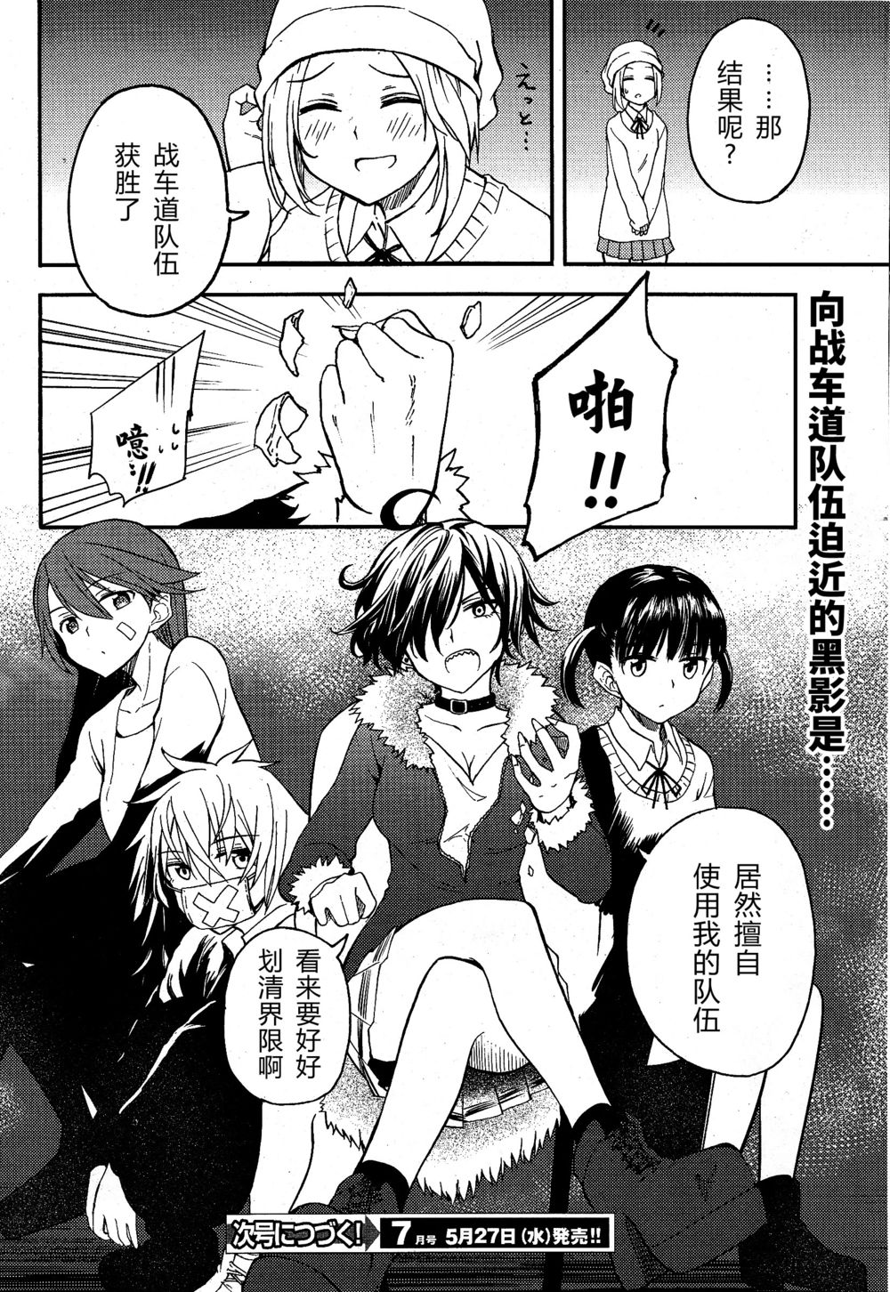 少女与战车Little Army韩漫全集-02部01话无删减无遮挡章节图片 