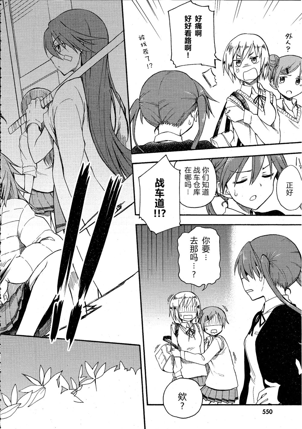 少女与战车Little Army韩漫全集-02部01话无删减无遮挡章节图片 