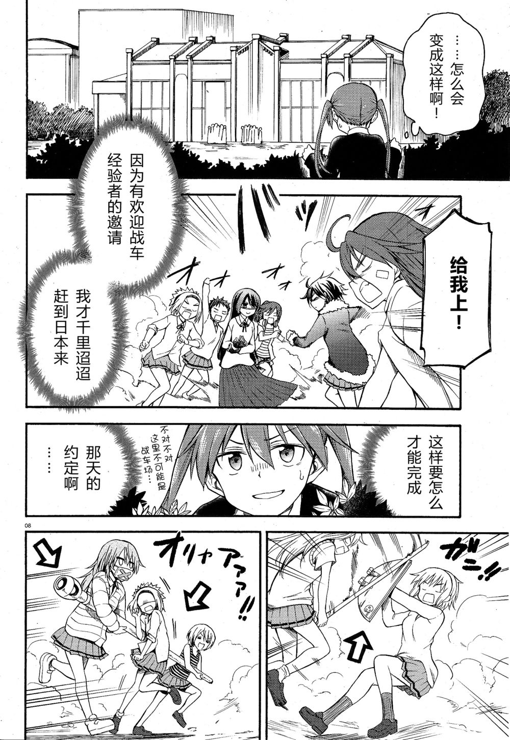 少女与战车Little Army韩漫全集-02部01话无删减无遮挡章节图片 