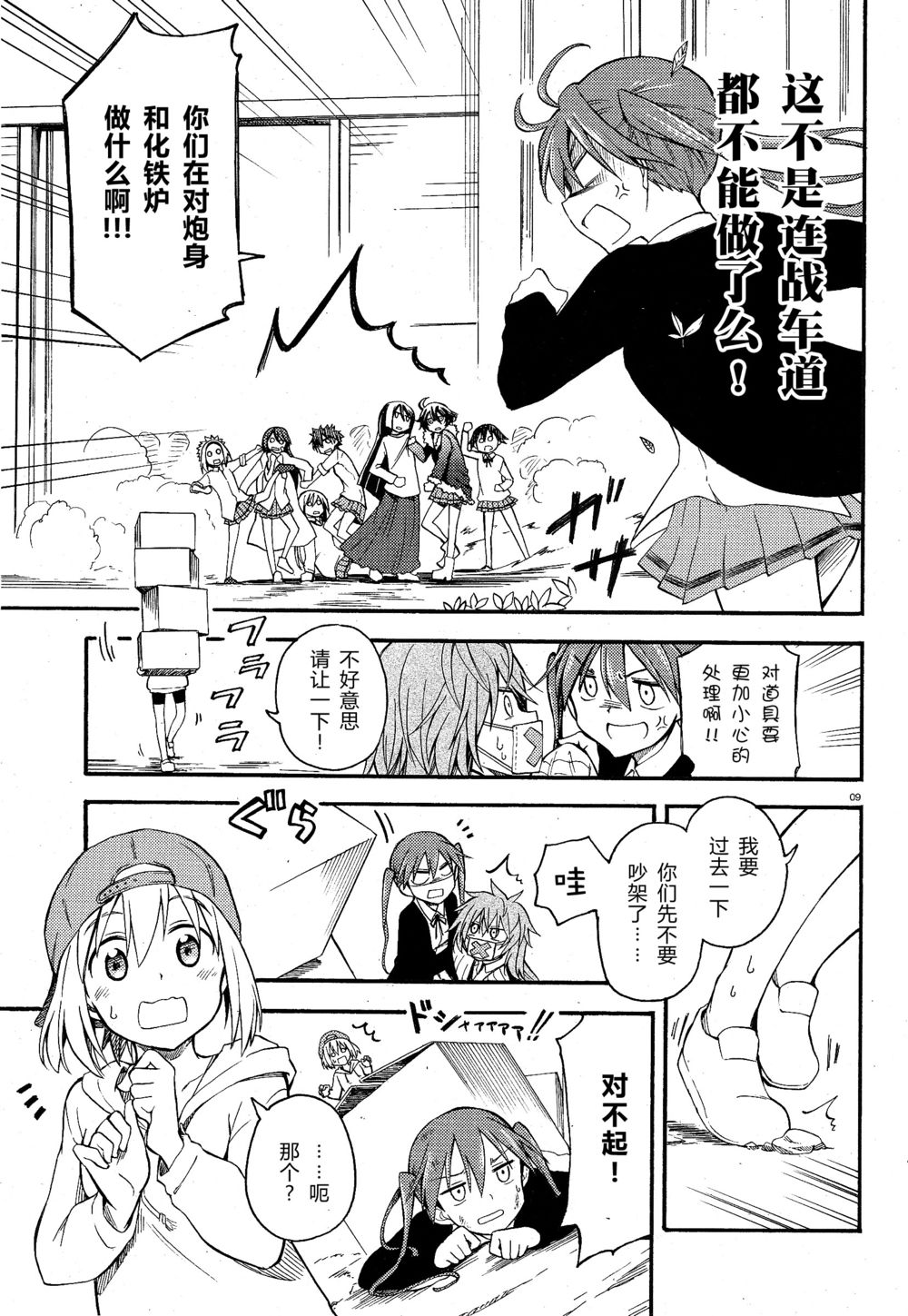 少女与战车Little Army韩漫全集-02部01话无删减无遮挡章节图片 