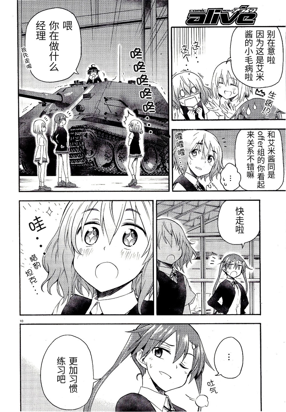 少女与战车Little Army韩漫全集-02部03话无删减无遮挡章节图片 
