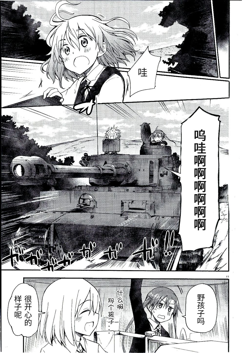 少女与战车Little Army韩漫全集-02部03话无删减无遮挡章节图片 