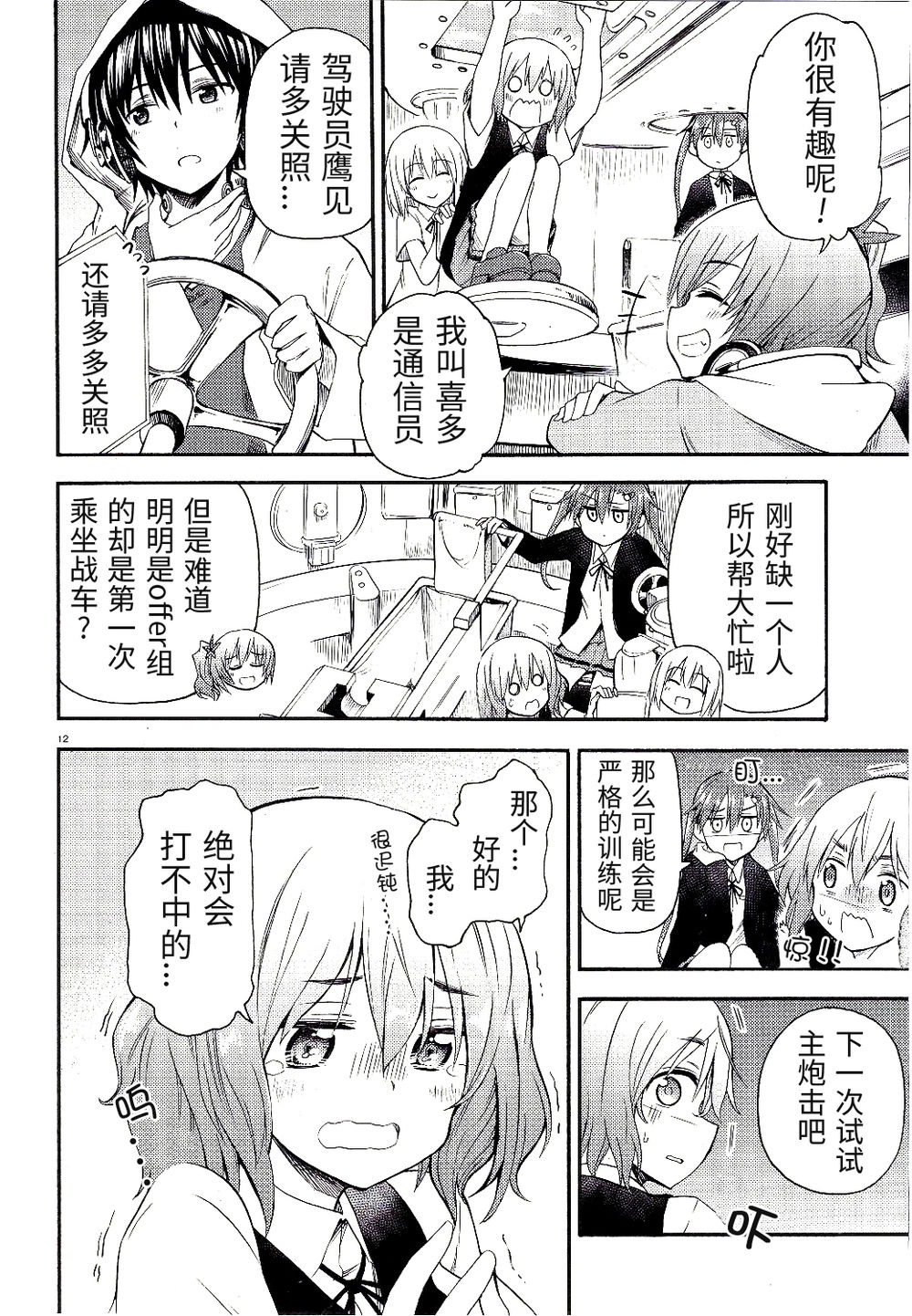 少女与战车Little Army韩漫全集-02部03话无删减无遮挡章节图片 