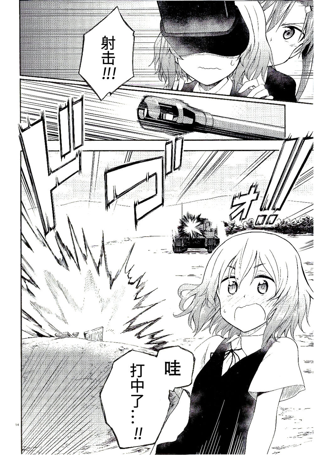 少女与战车Little Army韩漫全集-02部03话无删减无遮挡章节图片 