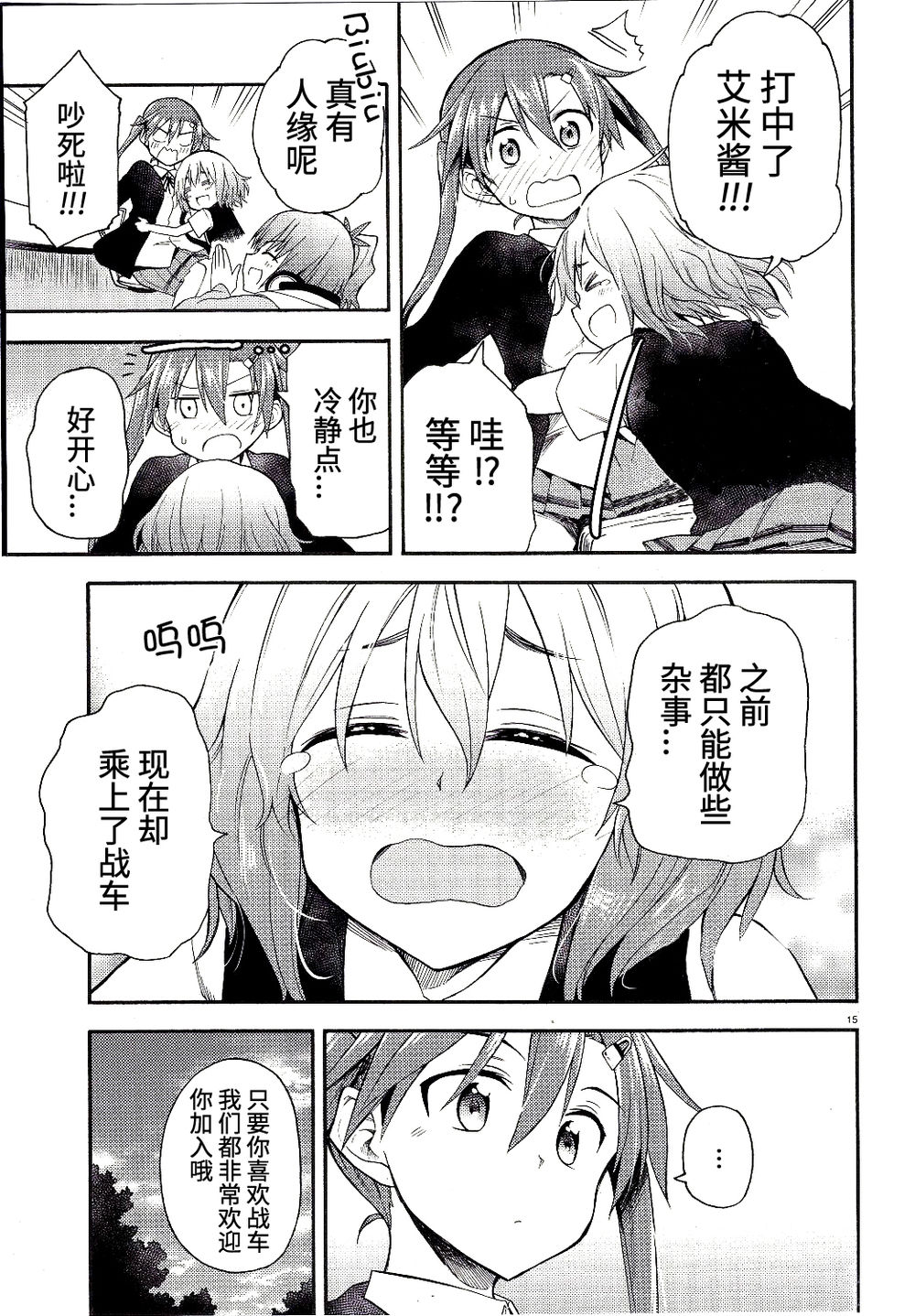 少女与战车Little Army韩漫全集-02部03话无删减无遮挡章节图片 