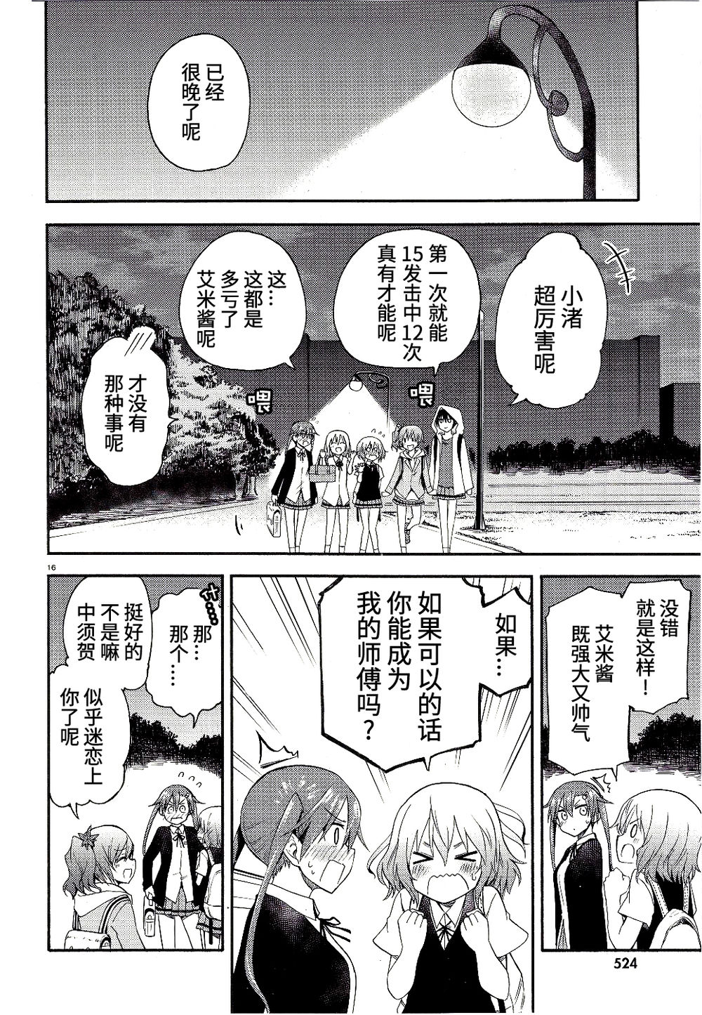 少女与战车Little Army韩漫全集-02部03话无删减无遮挡章节图片 