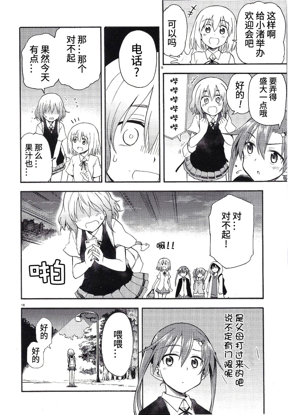 少女与战车Little Army韩漫全集-02部03话无删减无遮挡章节图片 