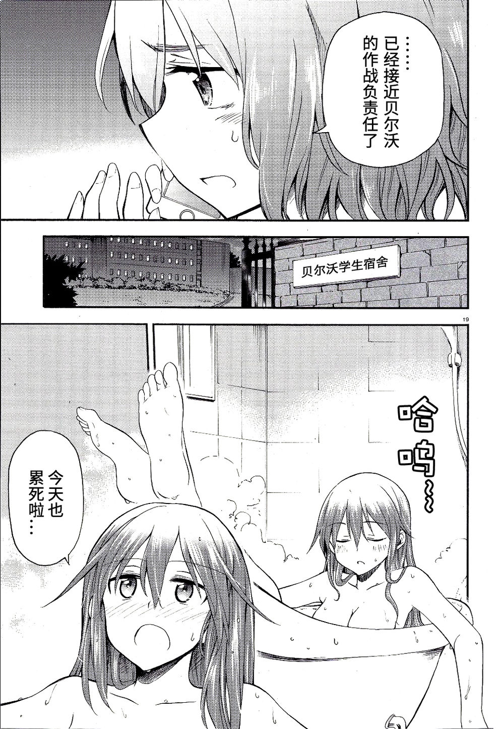 少女与战车Little Army韩漫全集-02部03话无删减无遮挡章节图片 