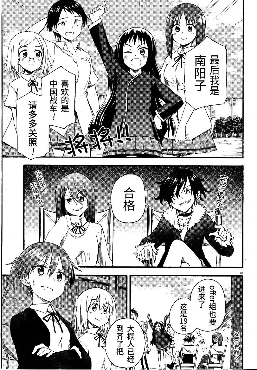 少女与战车Little Army韩漫全集-02部03话无删减无遮挡章节图片 