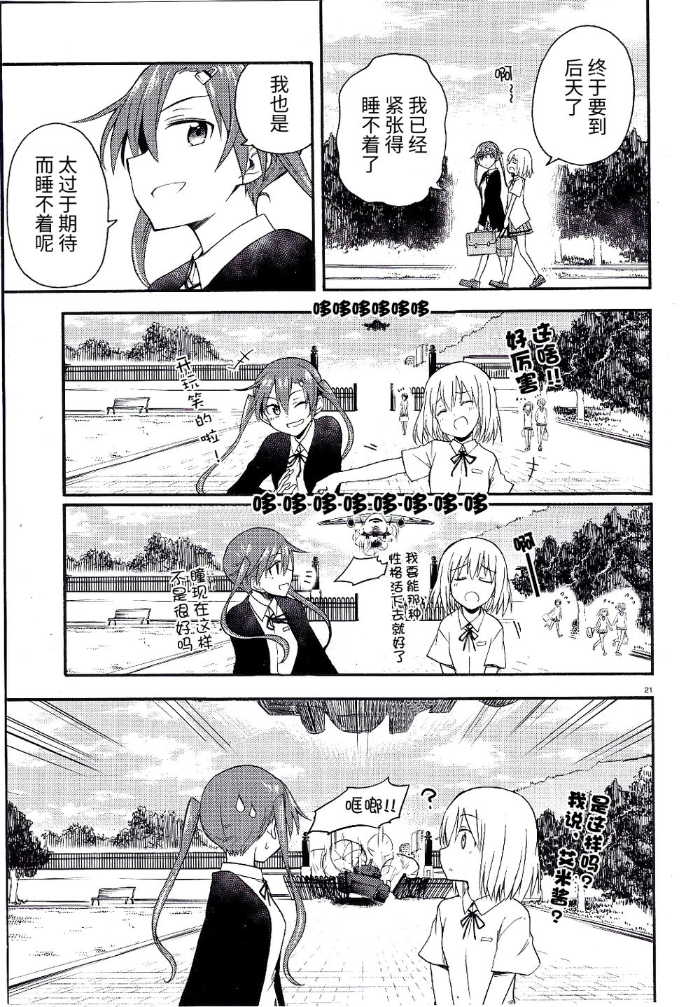 少女与战车Little Army韩漫全集-02部03话无删减无遮挡章节图片 