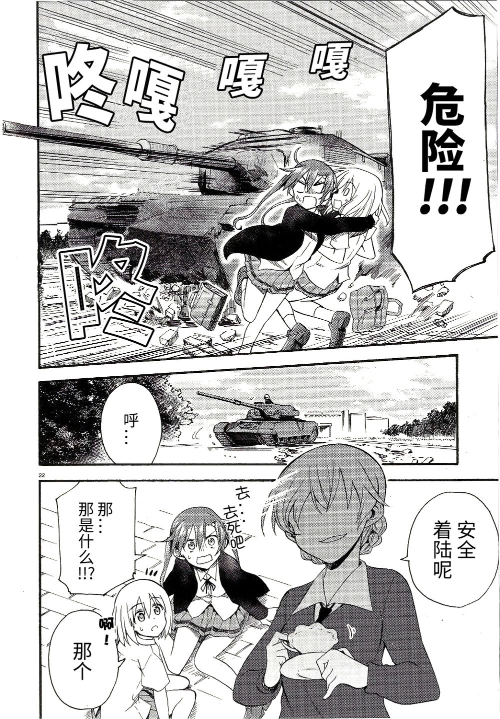 少女与战车Little Army韩漫全集-02部03话无删减无遮挡章节图片 