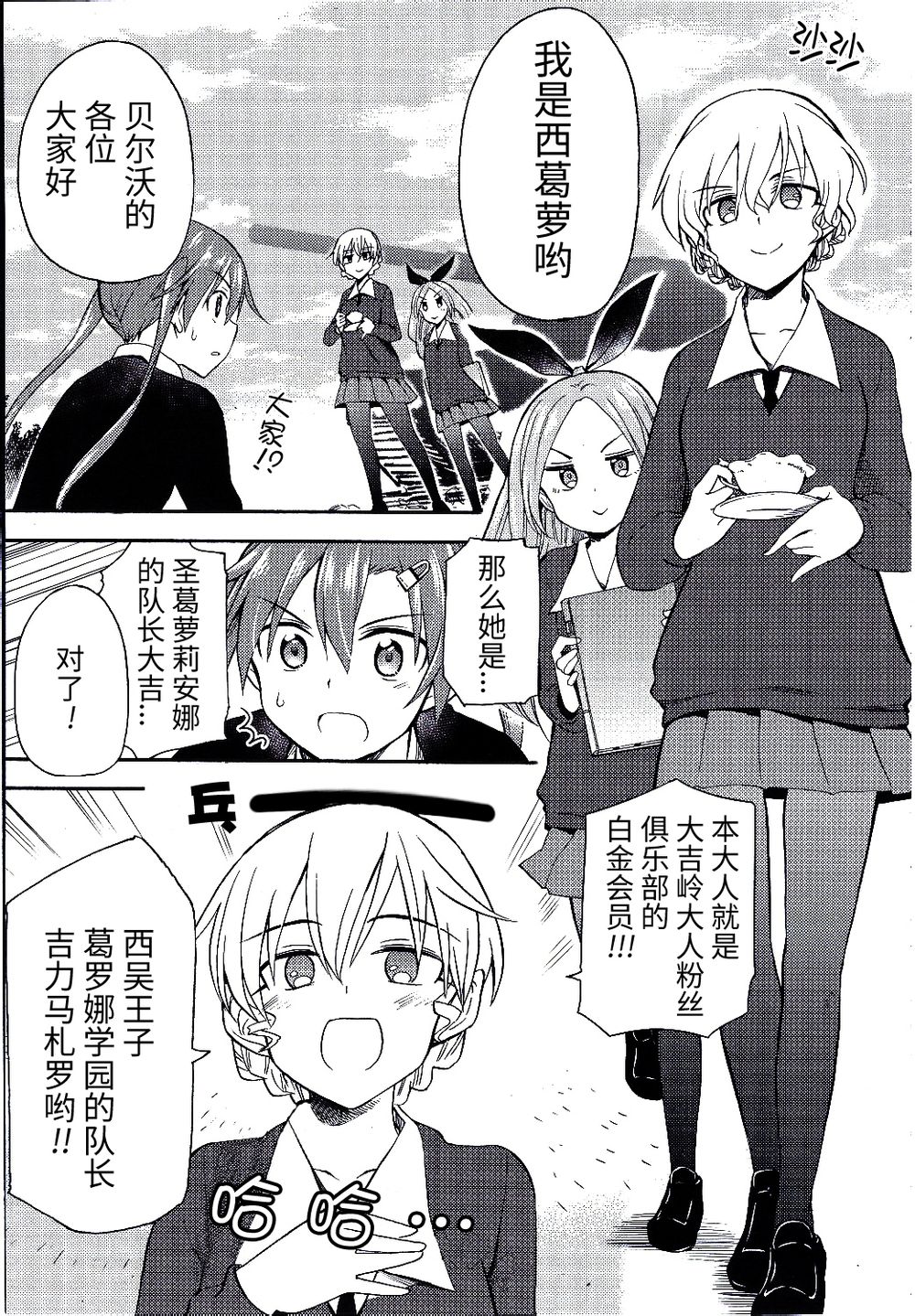 少女与战车Little Army韩漫全集-02部03话无删减无遮挡章节图片 