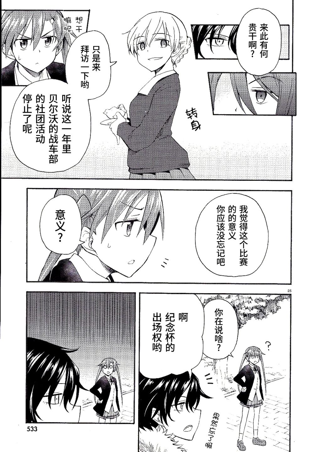 少女与战车Little Army韩漫全集-02部03话无删减无遮挡章节图片 