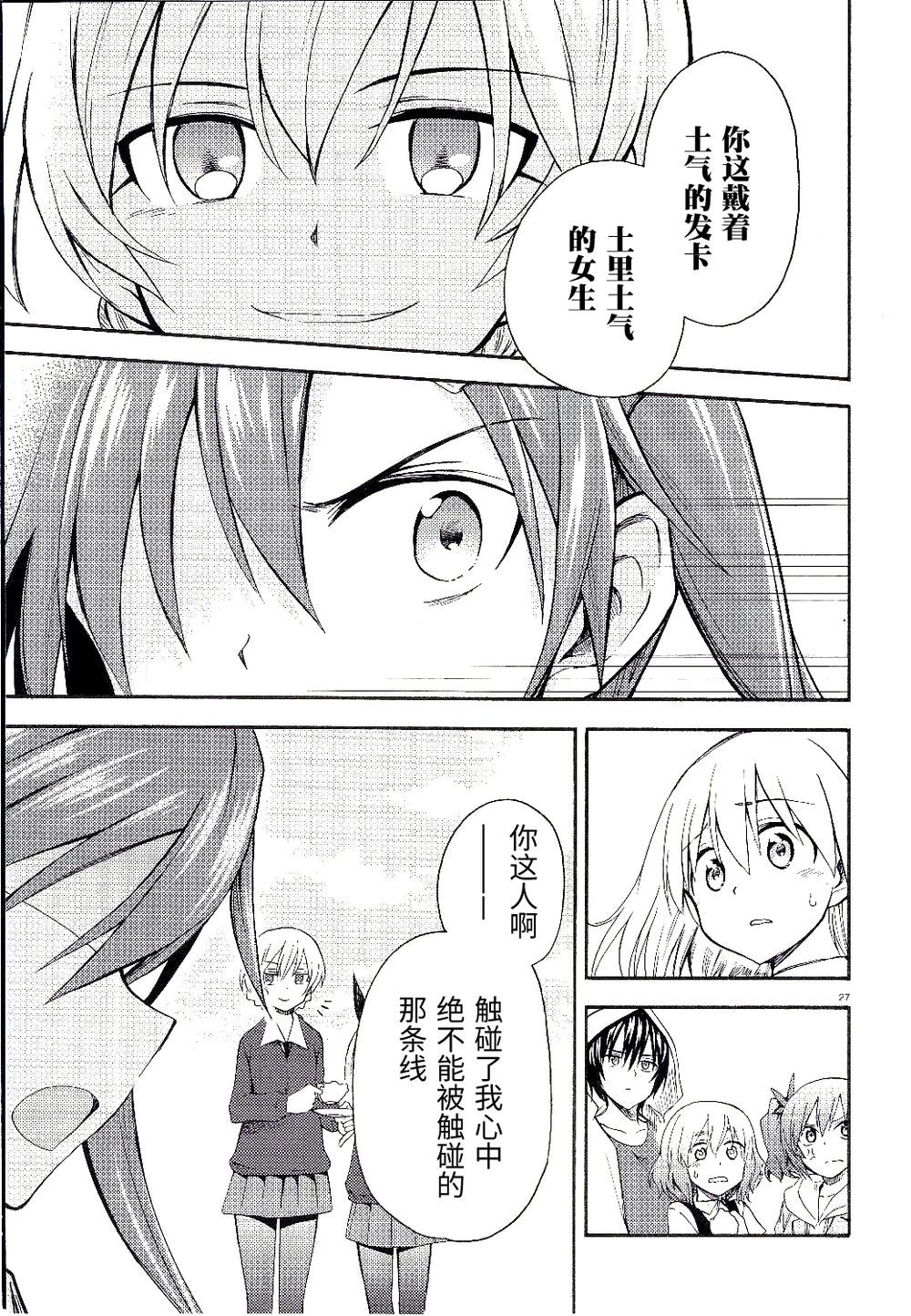 少女与战车Little Army韩漫全集-02部03话无删减无遮挡章节图片 