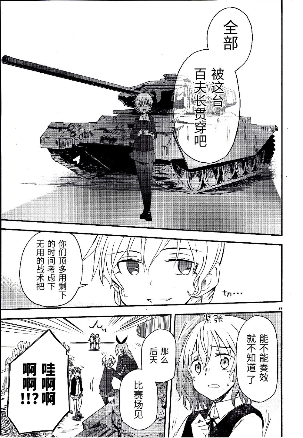 少女与战车Little Army韩漫全集-02部03话无删减无遮挡章节图片 