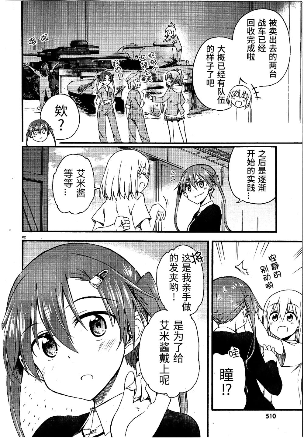少女与战车Little Army韩漫全集-02部03话无删减无遮挡章节图片 