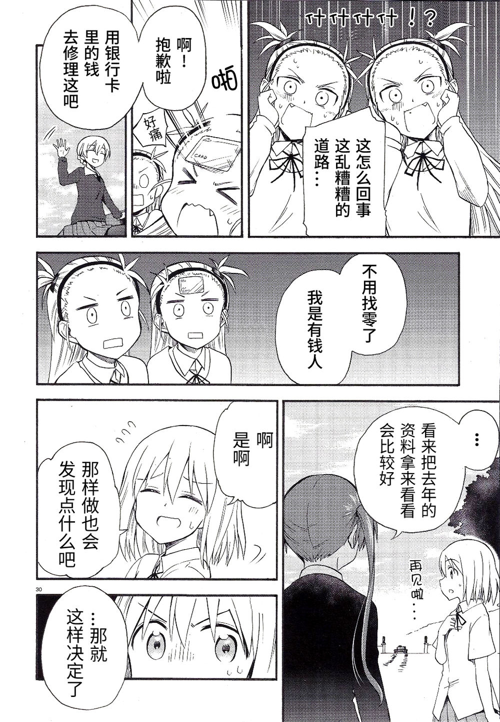 少女与战车Little Army韩漫全集-02部03话无删减无遮挡章节图片 