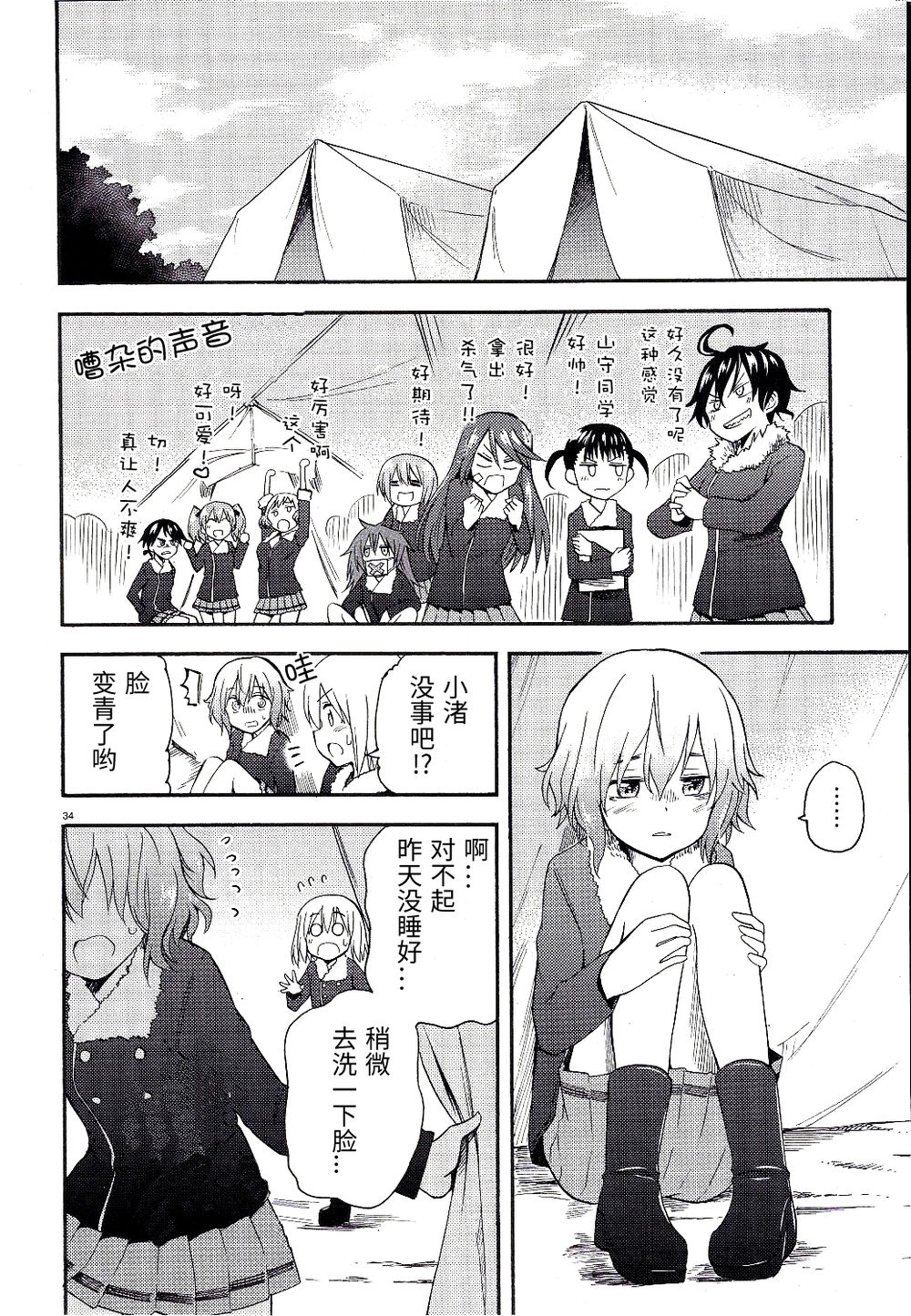 少女与战车Little Army韩漫全集-02部03话无删减无遮挡章节图片 