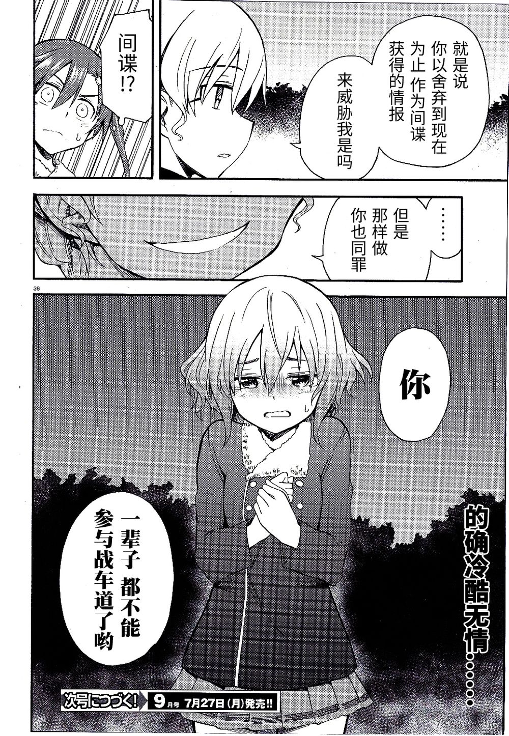 少女与战车Little Army韩漫全集-02部03话无删减无遮挡章节图片 