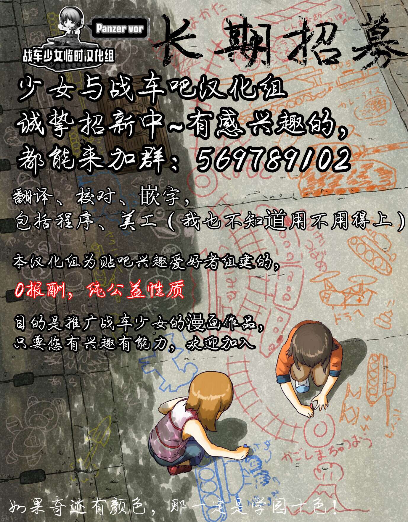 少女与战车Little Army韩漫全集-02部03话无删减无遮挡章节图片 