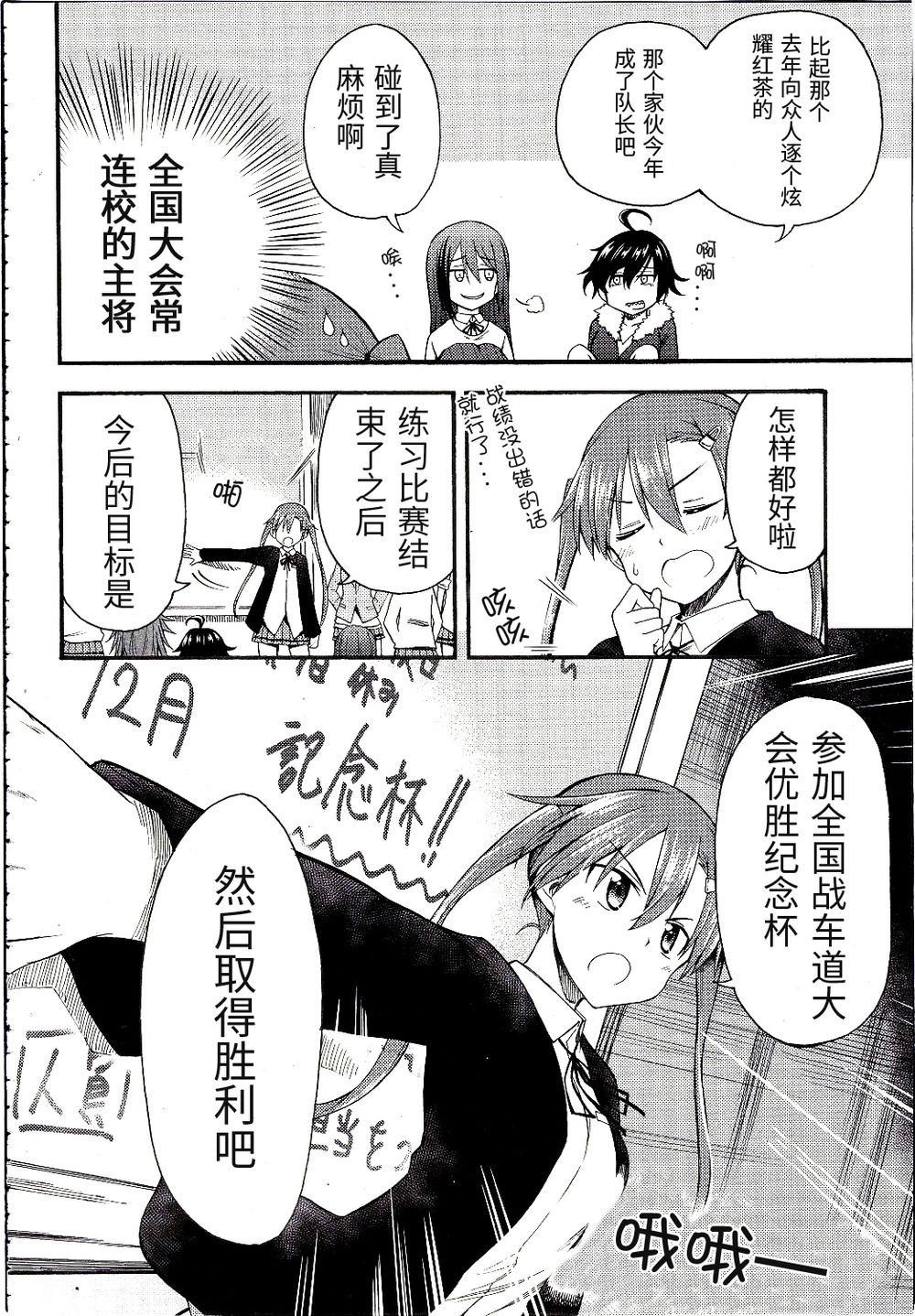 少女与战车Little Army韩漫全集-02部03话无删减无遮挡章节图片 