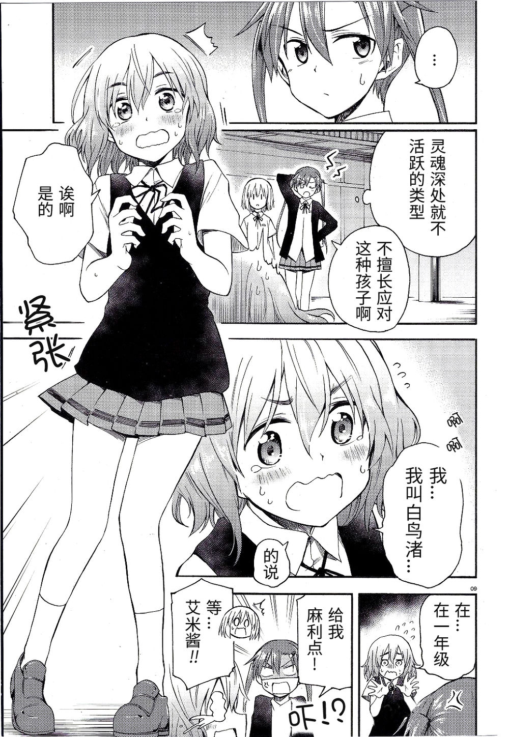 少女与战车Little Army韩漫全集-02部03话无删减无遮挡章节图片 