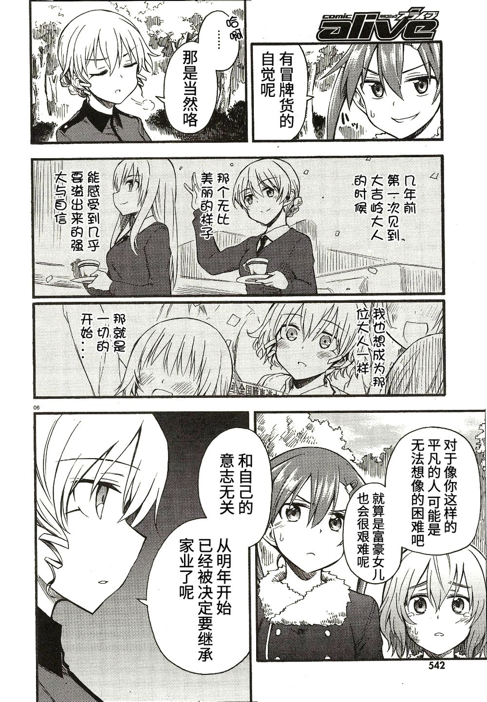 少女与战车Little Army韩漫全集-02部04话无删减无遮挡章节图片 