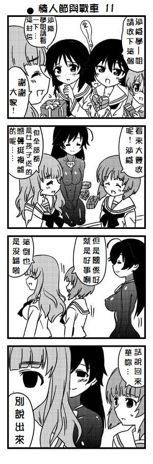 少女与战车Little Army韩漫全集-情人节与战车与福利无删减无遮挡章节图片 