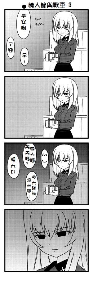 少女与战车Little Army韩漫全集-情人节与战车与福利无删减无遮挡章节图片 