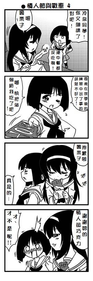 少女与战车Little Army韩漫全集-情人节与战车与福利无删减无遮挡章节图片 