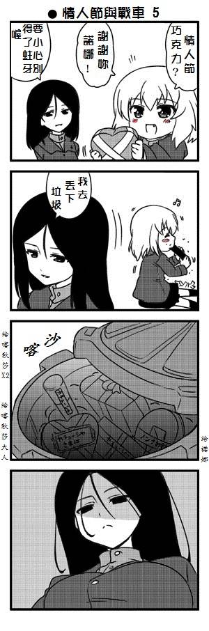 少女与战车Little Army韩漫全集-情人节与战车与福利无删减无遮挡章节图片 