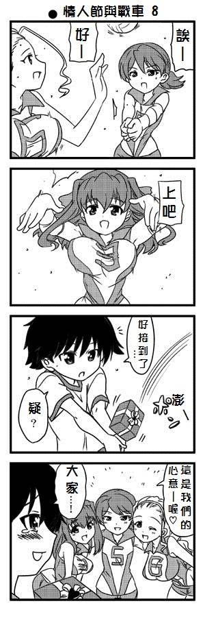 少女与战车Little Army韩漫全集-情人节与战车与福利无删减无遮挡章节图片 